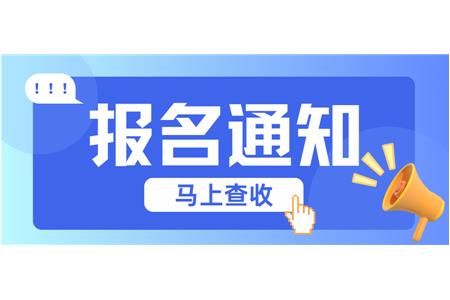 【成長(zhǎng)·經(jīng)歷·感受】?jī)傻乜h賽火熱報(bào)名中，棋逢對(duì)手等你來(lái)！